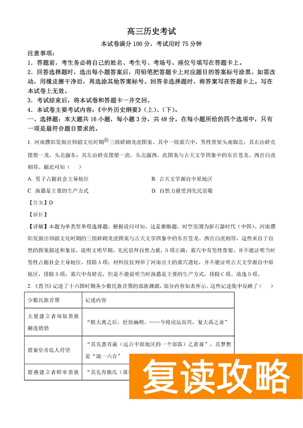 湖南衡阳金太阳2024届高三11月期中考历史试题及答案
