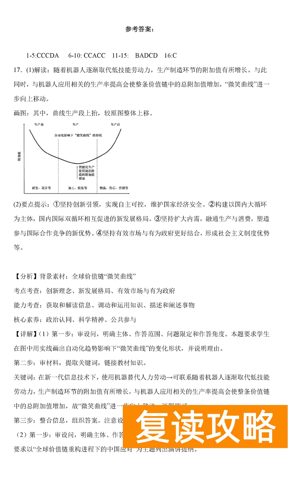 湖南岳汨联考2024届高三11月期中联考政治试题及答案