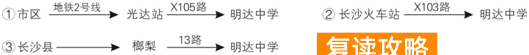 长沙明达复读学校报名(长沙市明达中学2018届复读部招生简章)