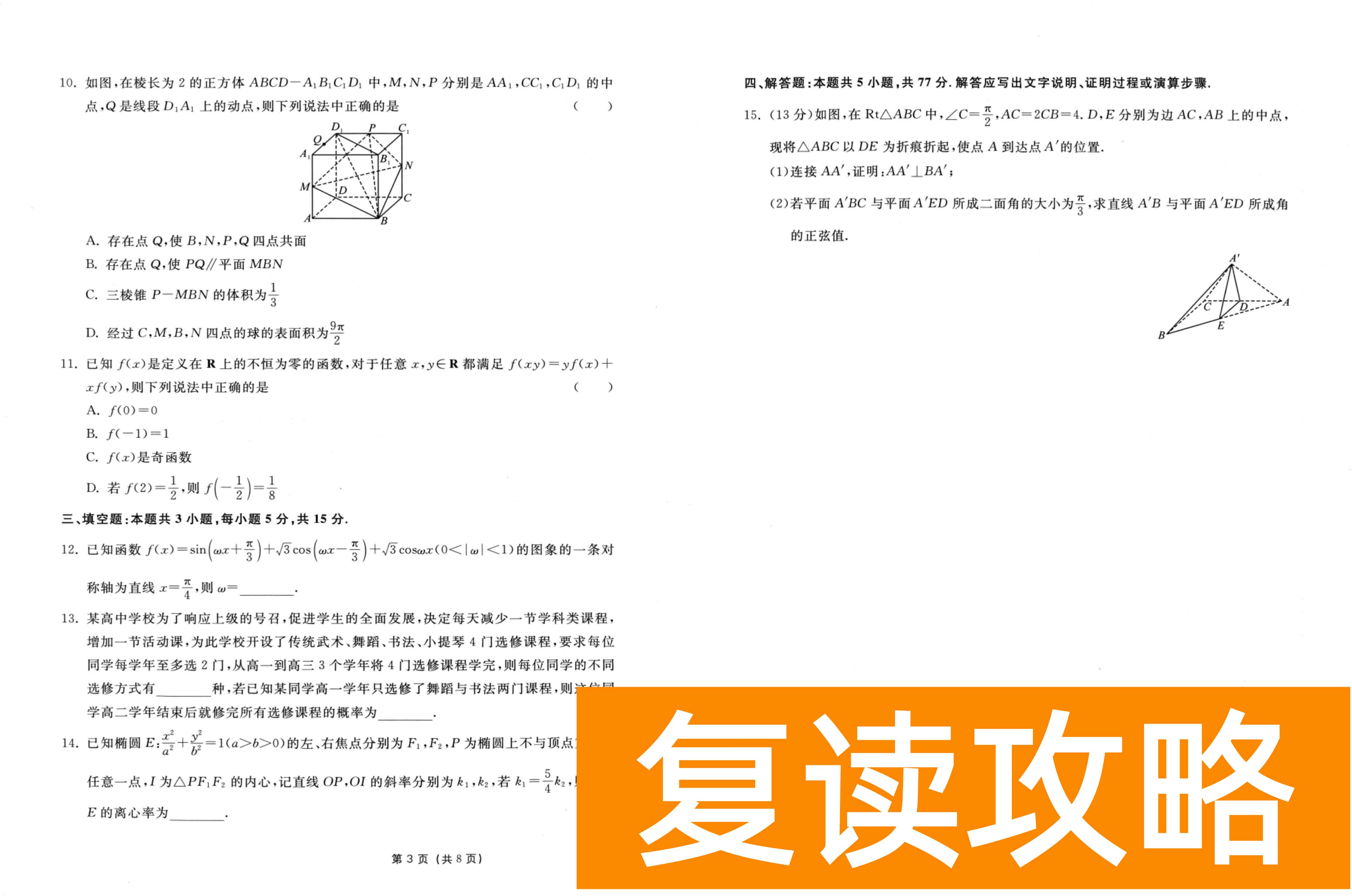 湖南长沙市一中2024届高考适应性演练(三)数学试题