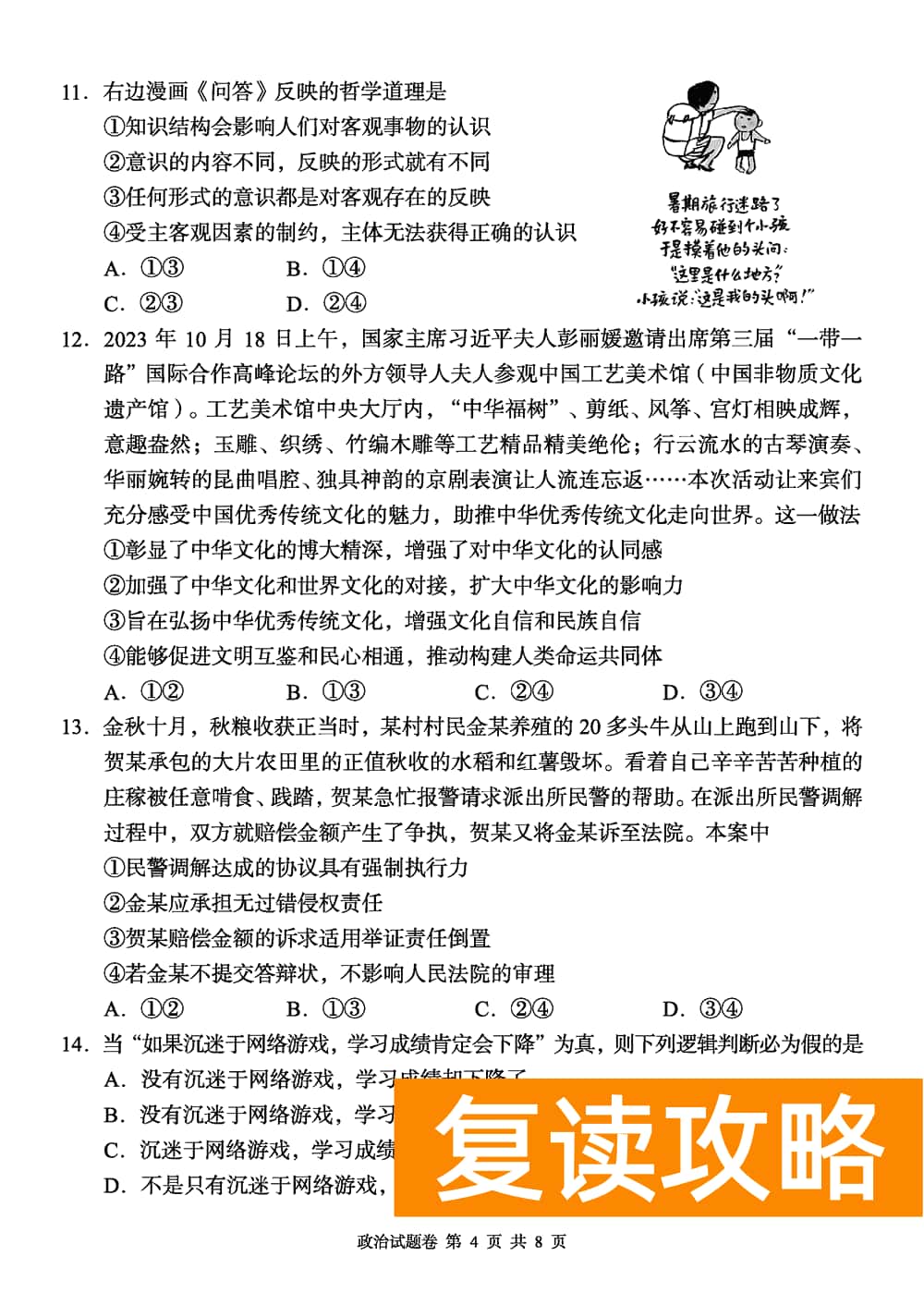 2024届湖南A佳教育高三上11月联考政治试题及答案