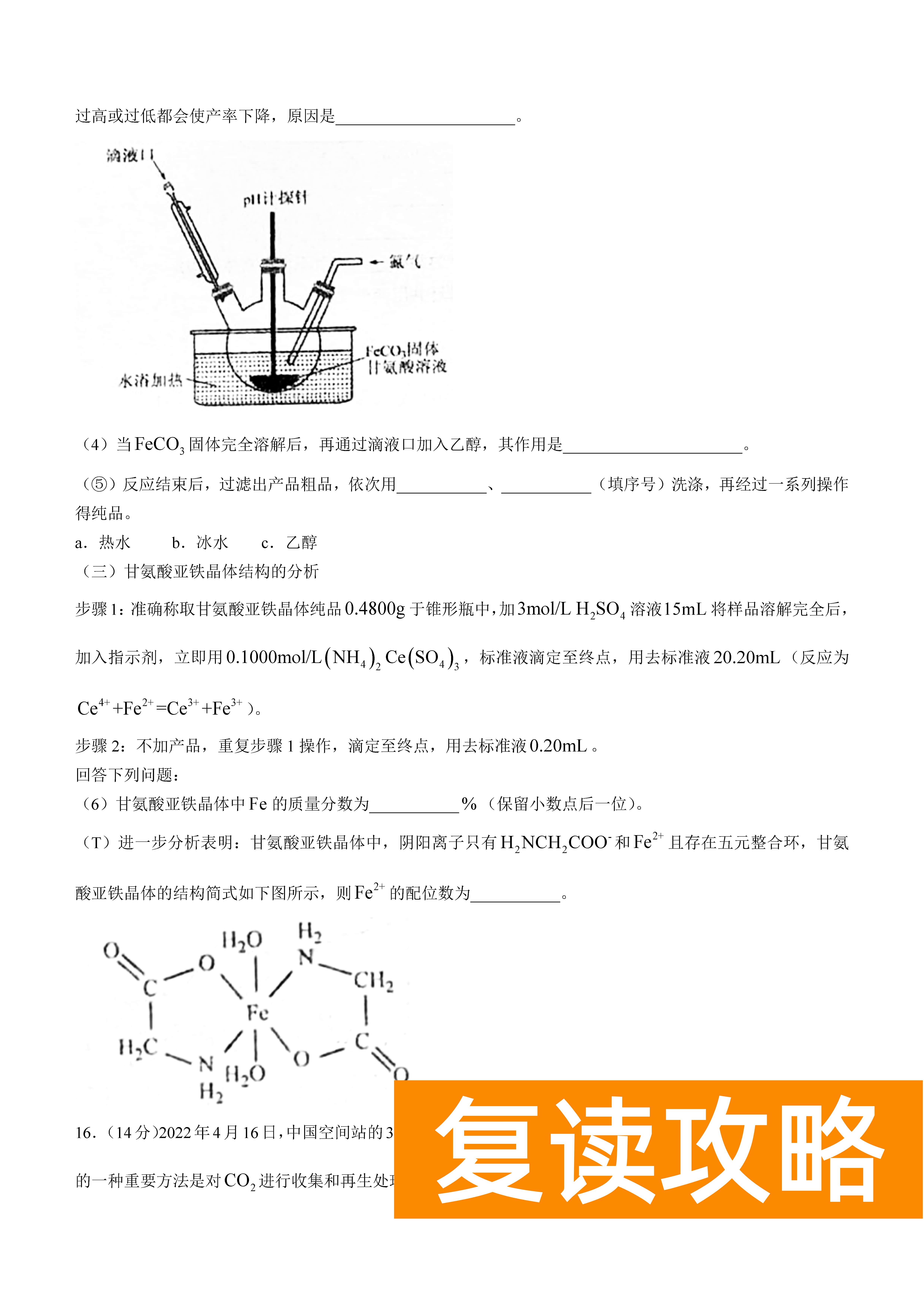 衡阳八中2024届高三上10月月考二化学试题及答案