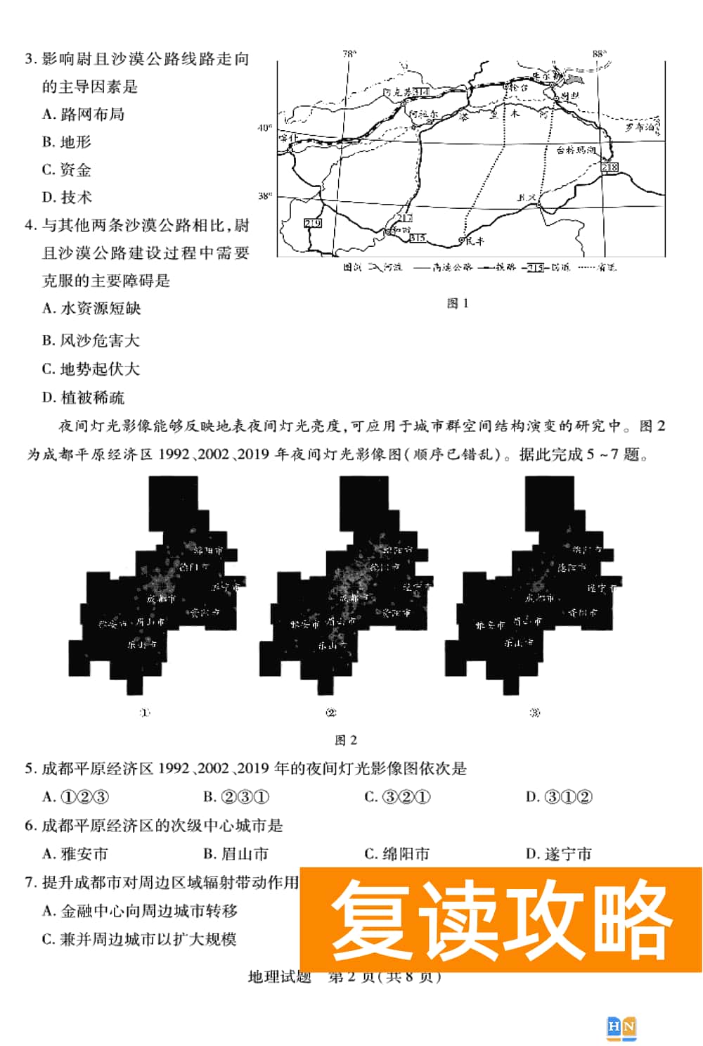 2024届湖南天一大联考高三第三次联考地理试题及答案