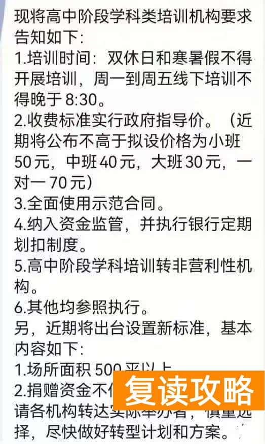 高中培训教育机构(学而思、作业帮、新东方等叫停高中学科培训！)