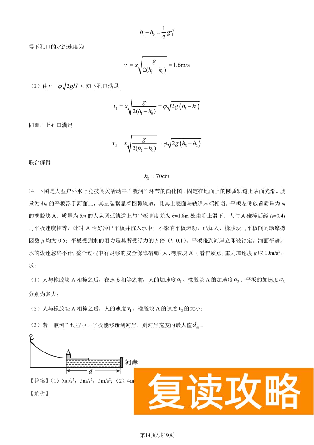 湖南五市十校教研教改共同体2024届高三12月联考物理试题及答案