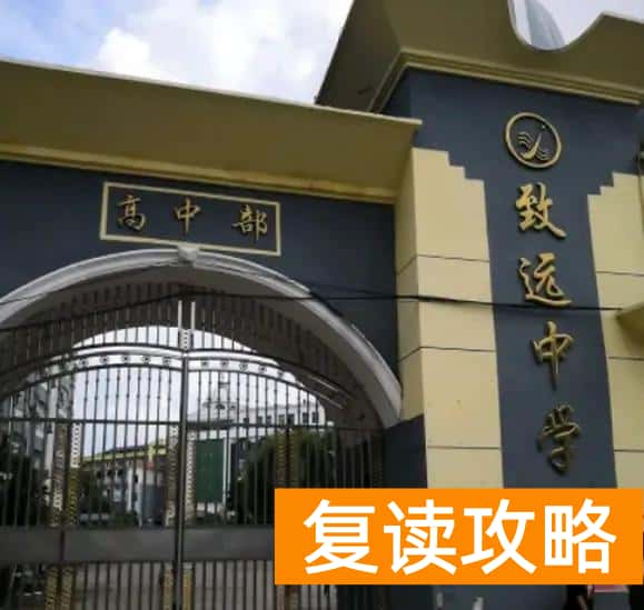 上饶市致远中学