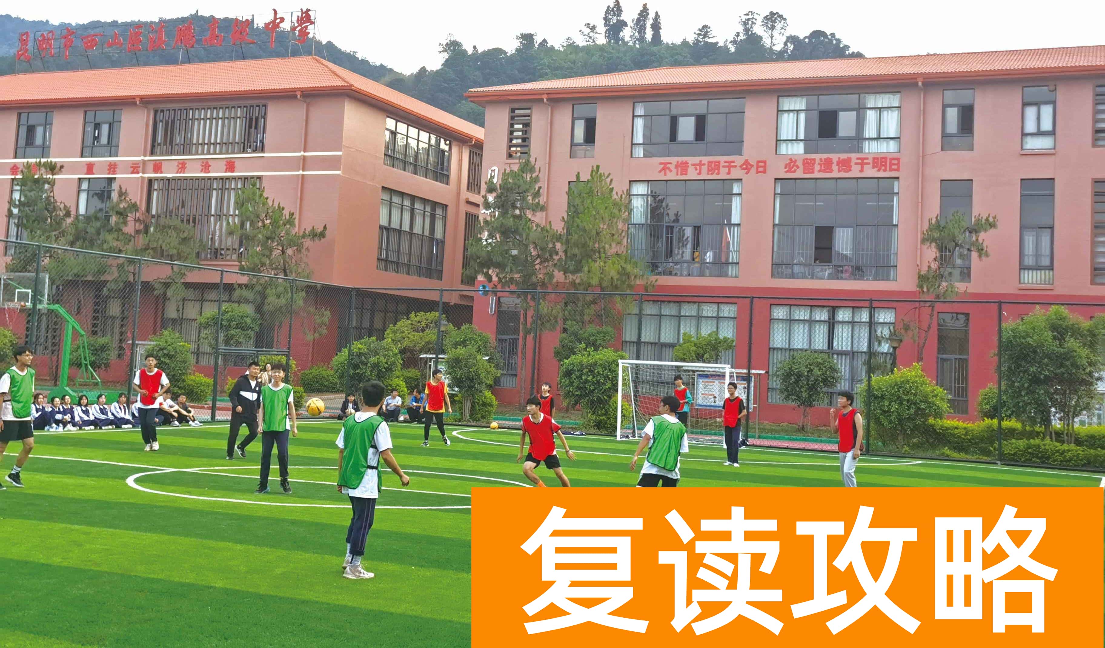 云南口碑好的复读学校（昆明高考复读学校招生简章）