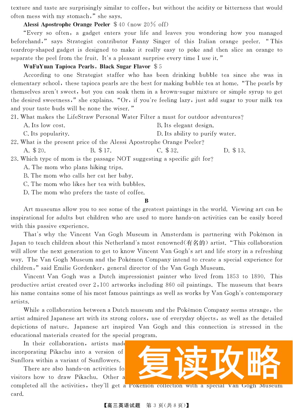 2024届湖南天壹名校联盟高三11月质检英语试题及答案