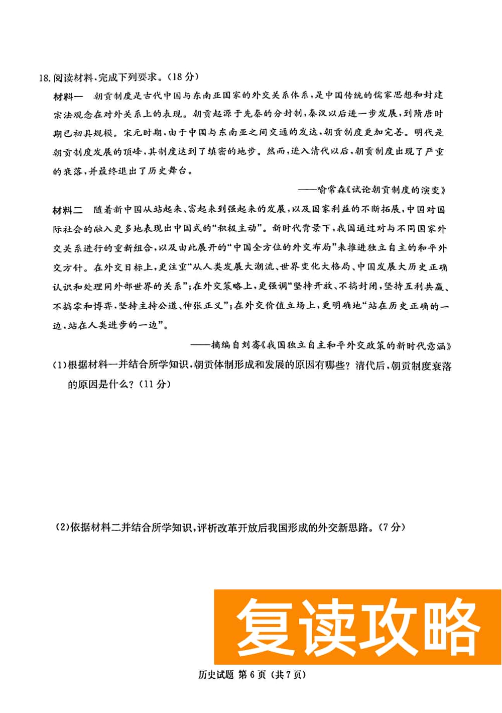 2024届湖南九校联盟高三第一次联考历史试题及答案