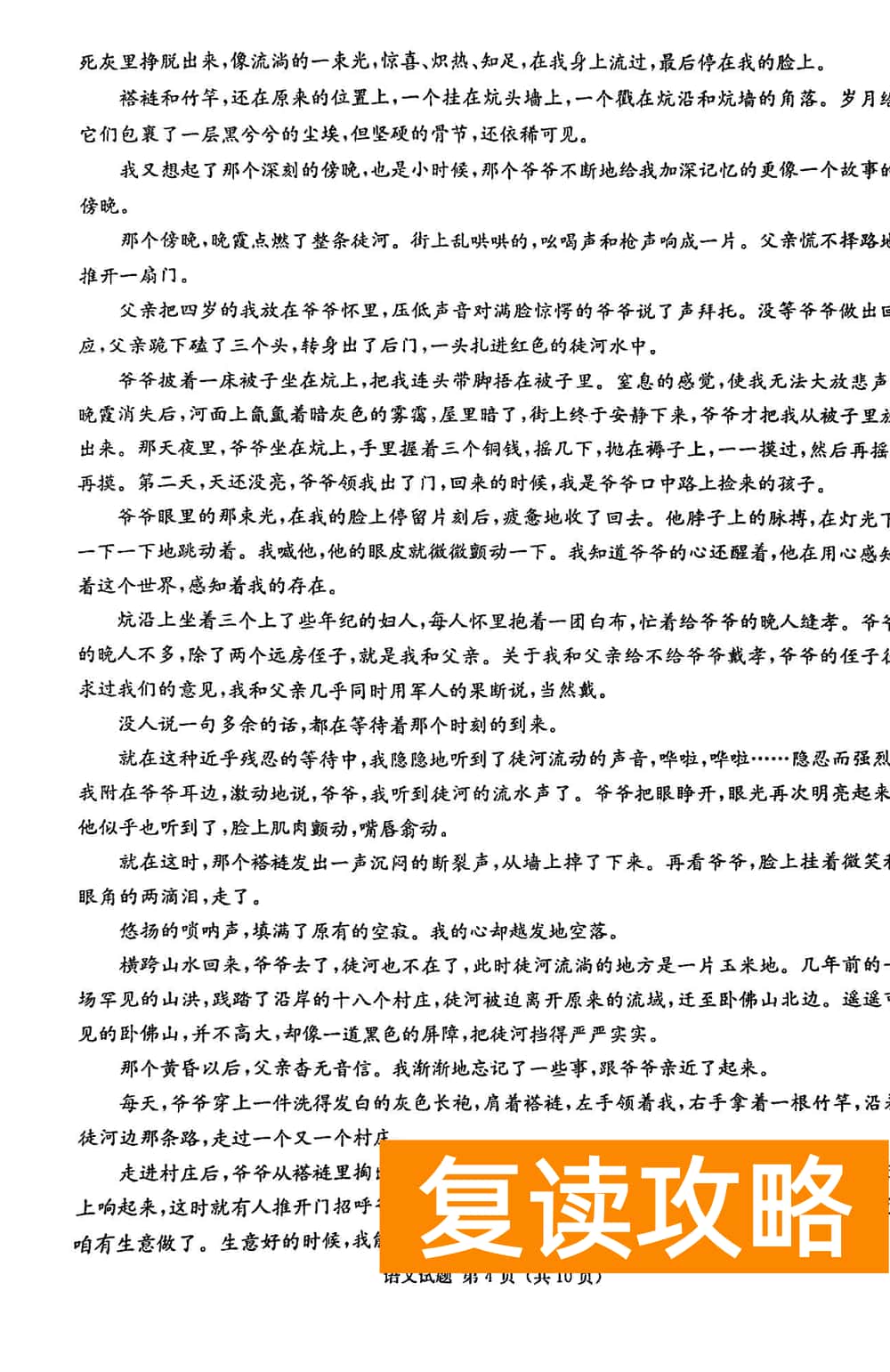 2024届湖南九校联盟高三第一次联考语文试题及答案