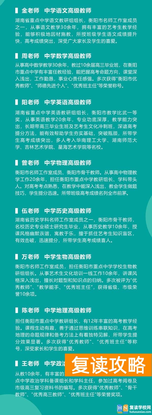 衡阳博文教育中学复读2023届艺体生文化冲刺班招生简章