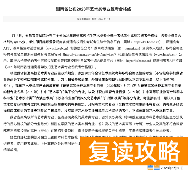 湖南2023年舞蹈类统考成绩查询时间及成绩查询入口
