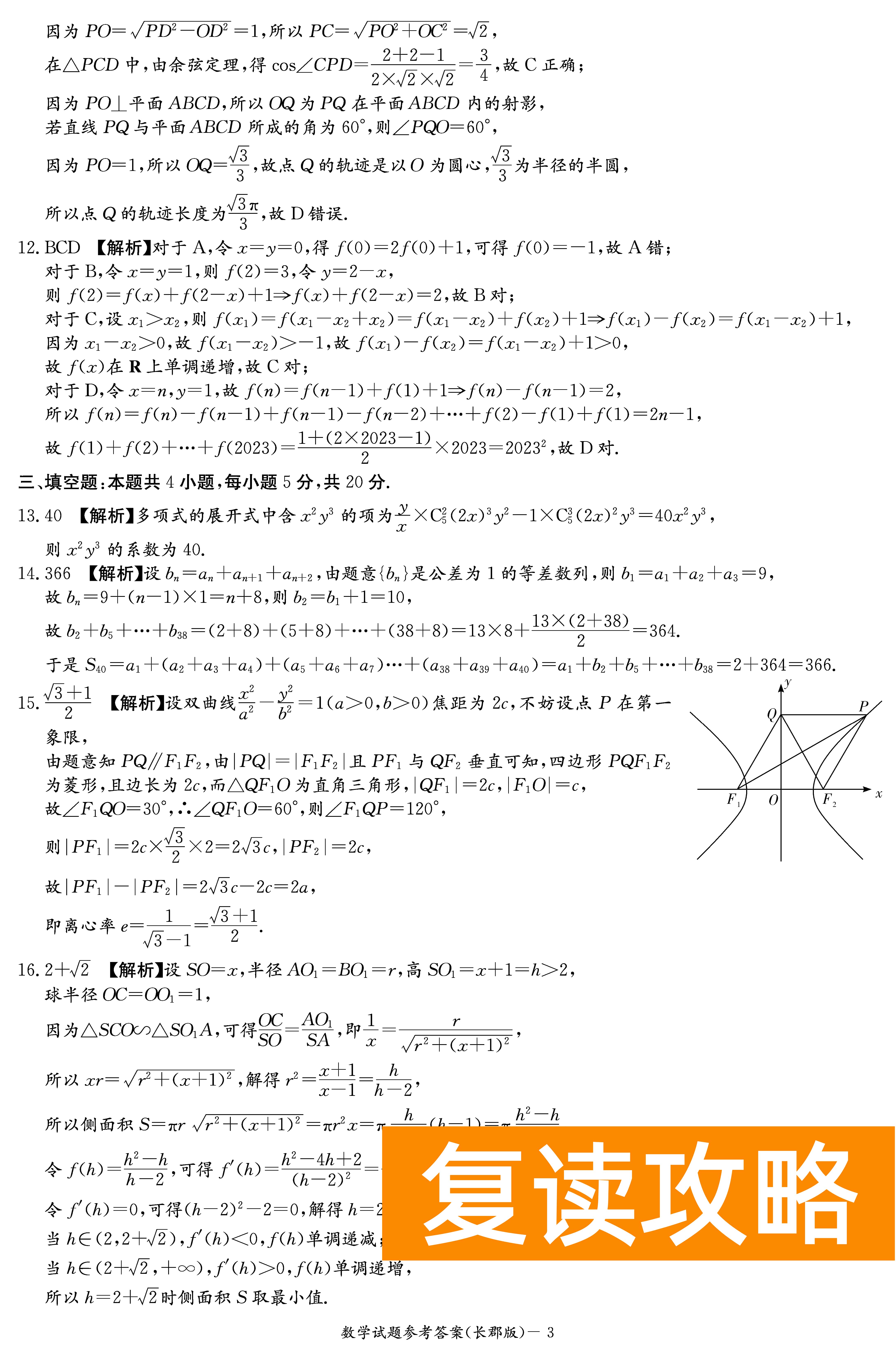 2024届湖南长郡中学高三月考（二）数学试卷及答案