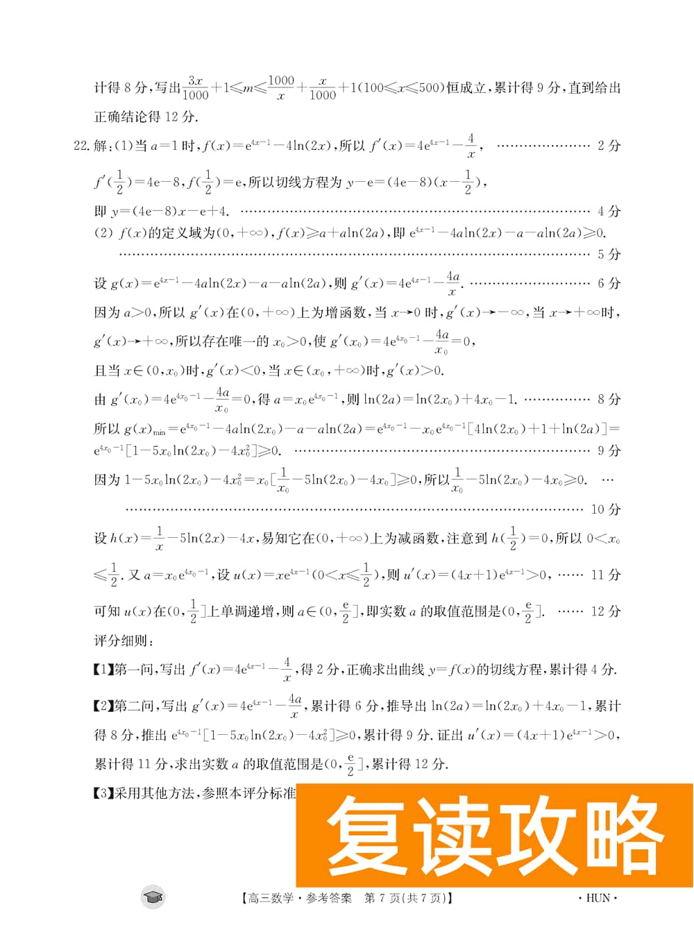 湖南衡阳金太阳2024届高三11月期中考数学试题及答案