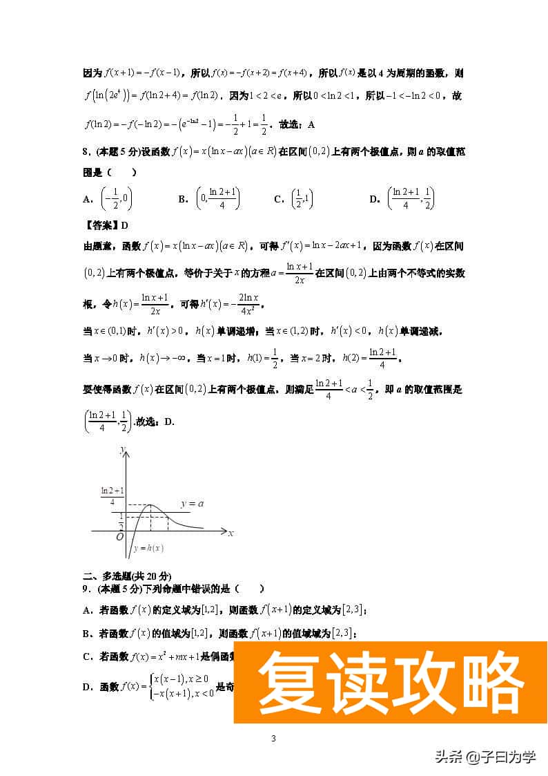 长沙同升湖学校（长沙同升湖实验学校2021年下学期高三第二次月考数学试题）