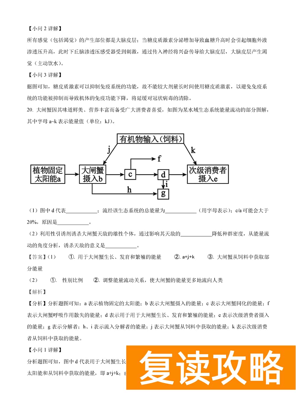 湖南岳汨联考2024届高三11月期中联考生物试题及答案