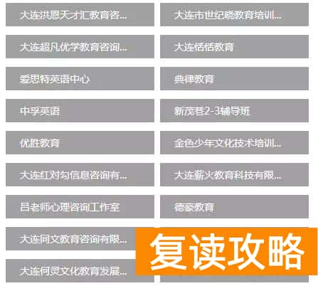 大连高中补课机构排名（大连有一校外培训机构黑名单）