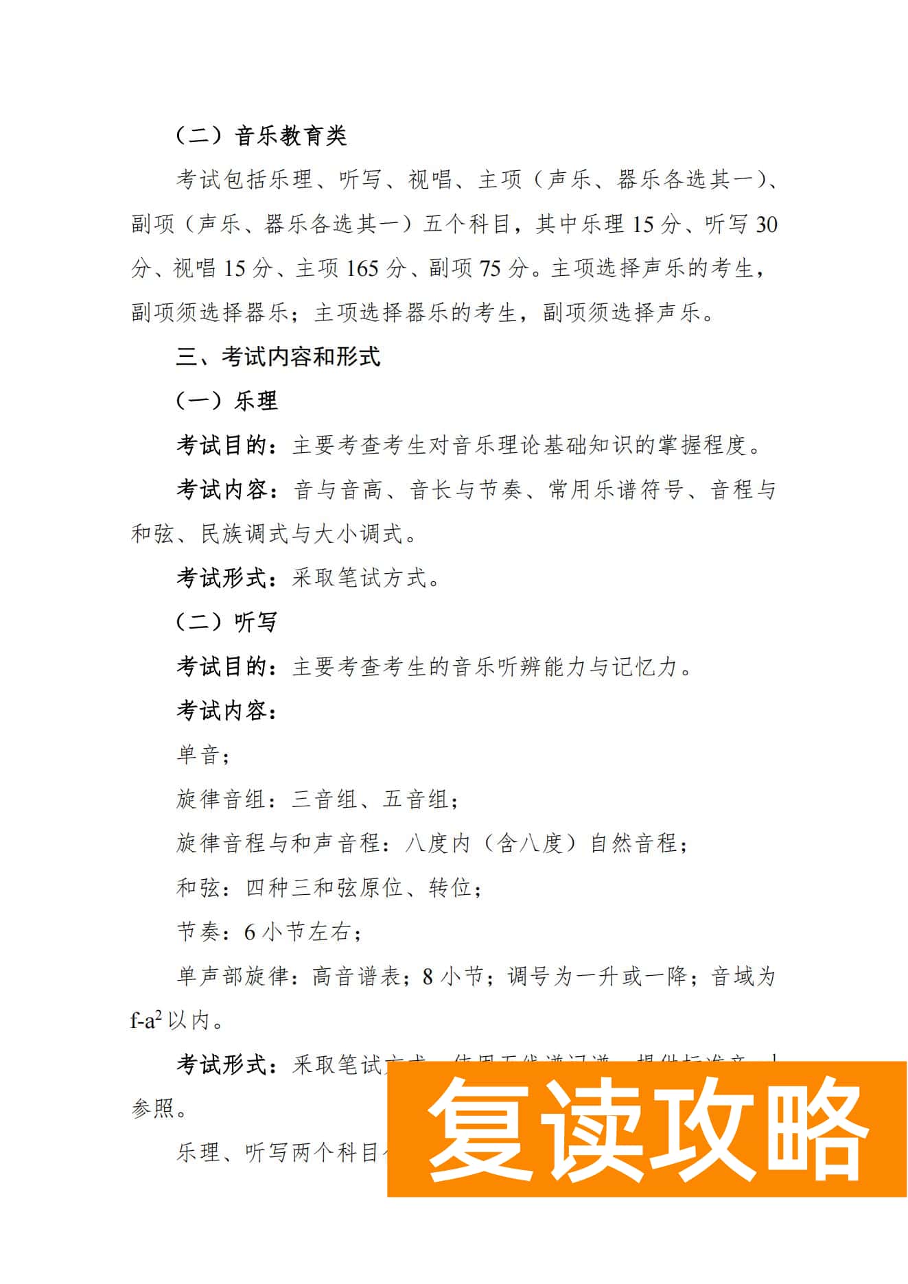关于印发湖南省普通高等学校艺术类专业统一考试音乐类、舞蹈类、表（导）演类、播音与主持类、美术与设计类、书法类专业考试说明的通知