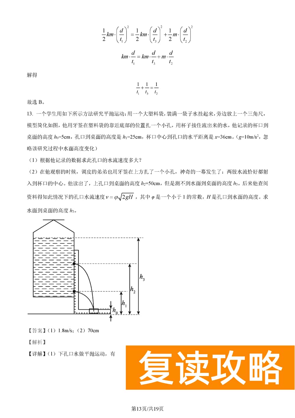 湖南五市十校教研教改共同体2024届高三12月联考物理试题及答案