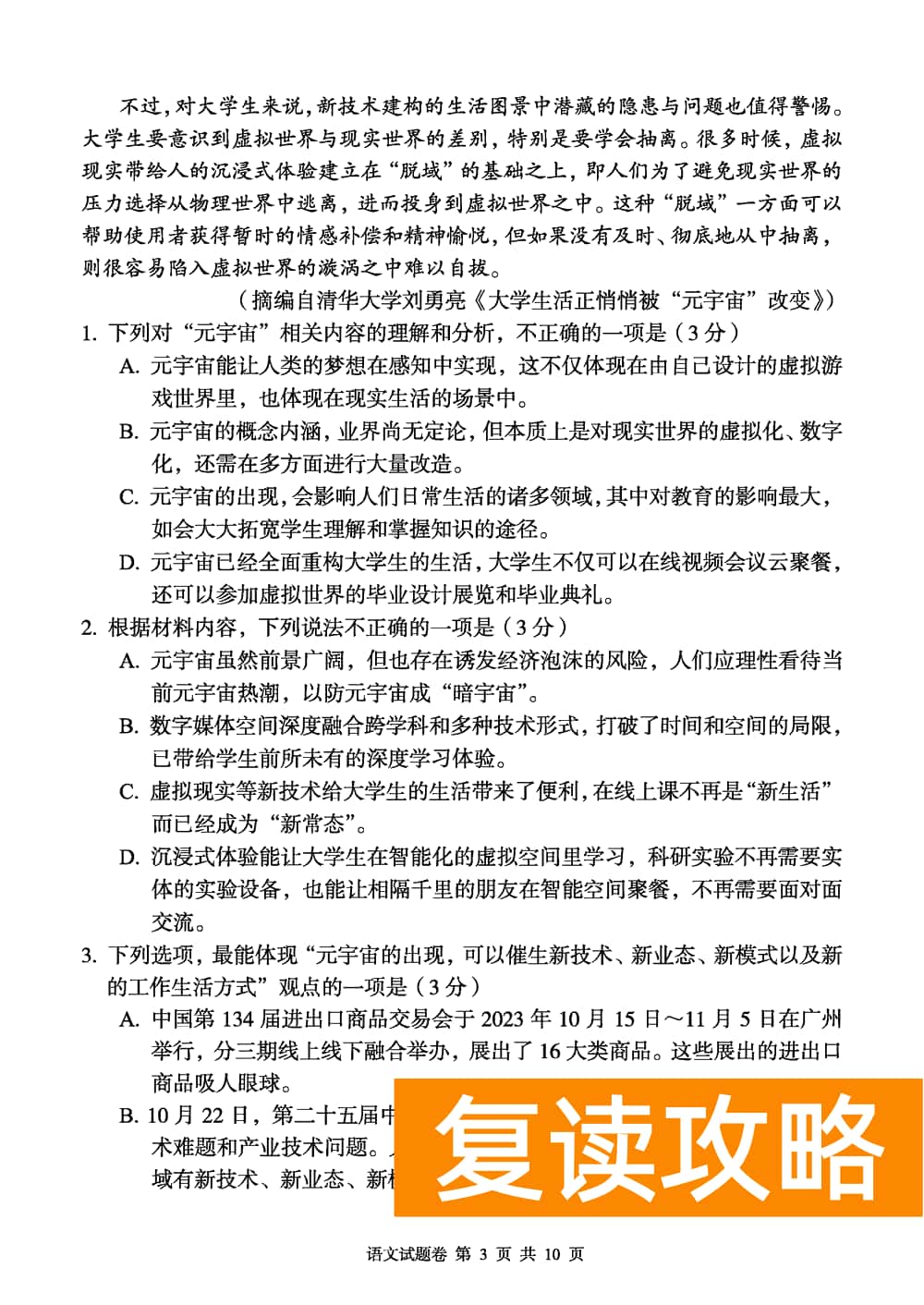 2024届湖南A佳教育高三上11月联考语文试题及答案