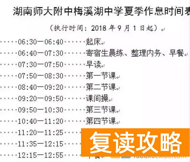 长沙33所高中宿舍与食堂条件大盘点，附各校作息时间表