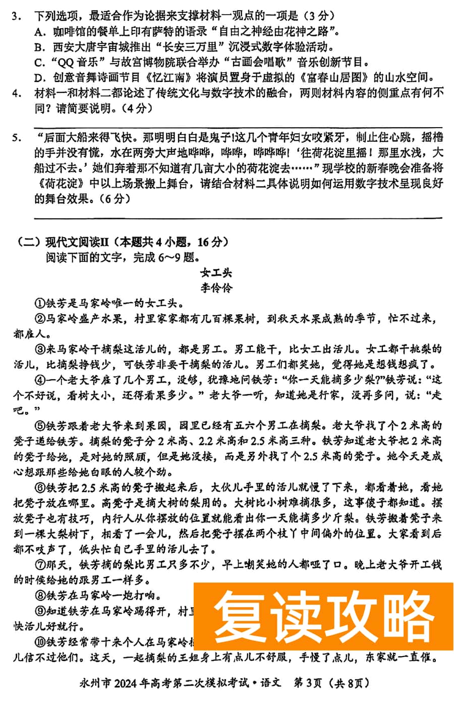 湖南永州2024年高三第二次模拟考语文试卷及答案