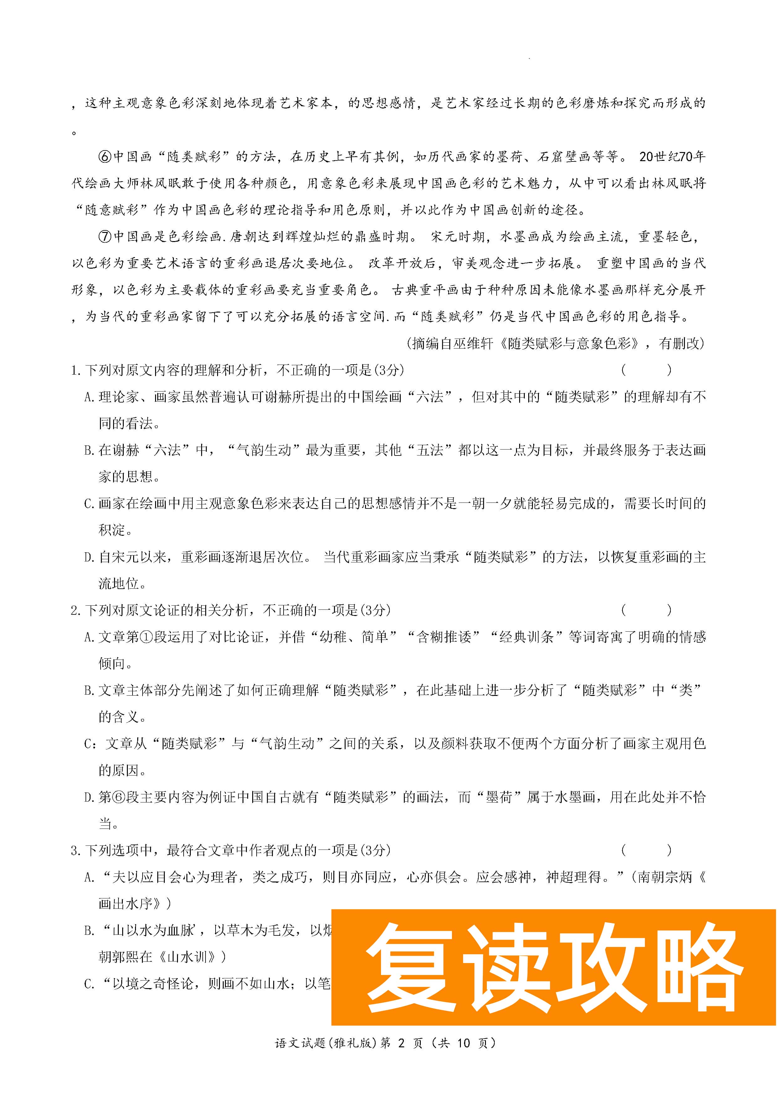 湖南雅礼中学2024届高三月考（一）语文试题及答案