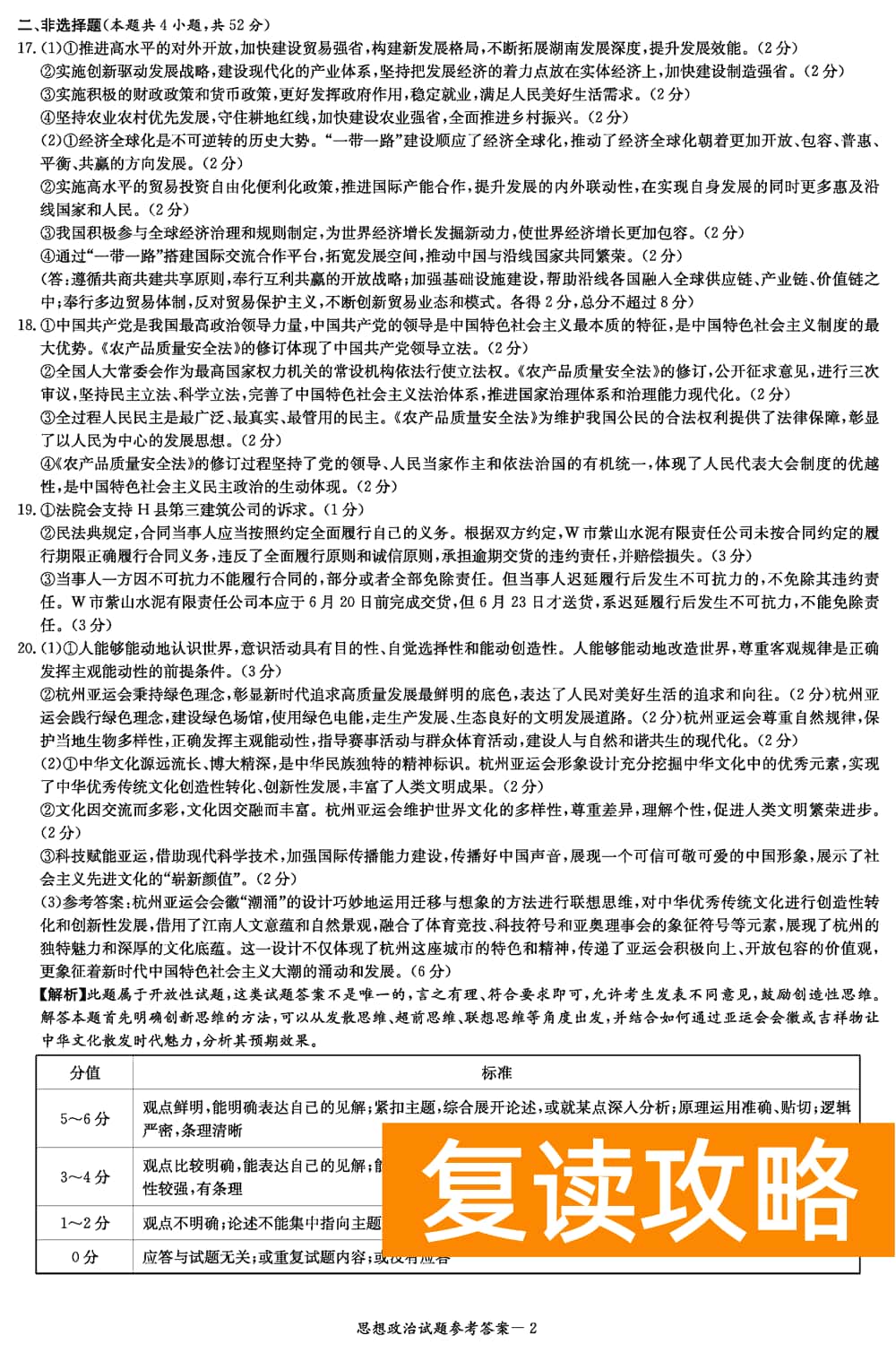 2024届湖南九校联盟高三第一次联考政治试题及答案