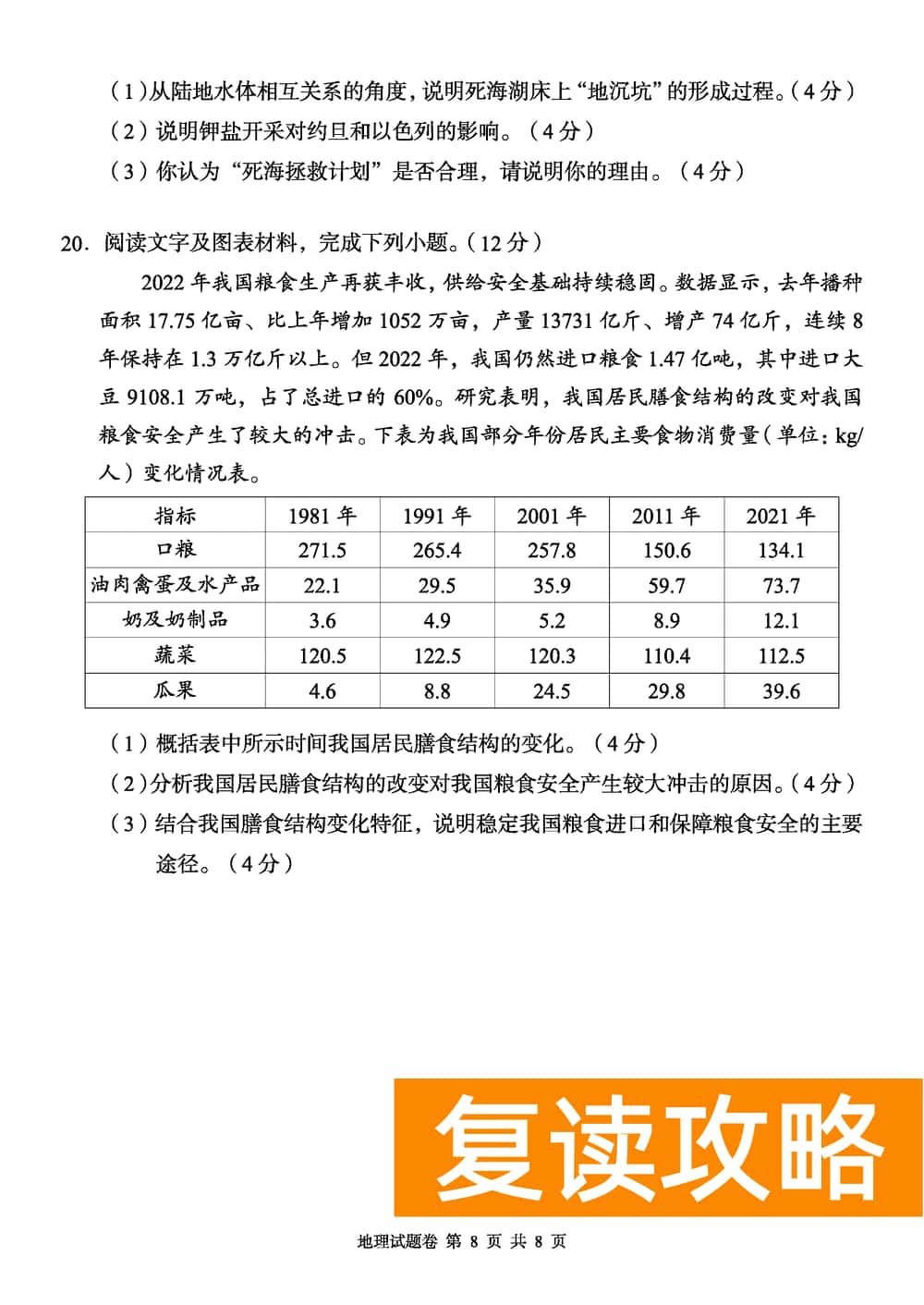 2024届湖南A佳教育高三上11月联考地理试题及答案