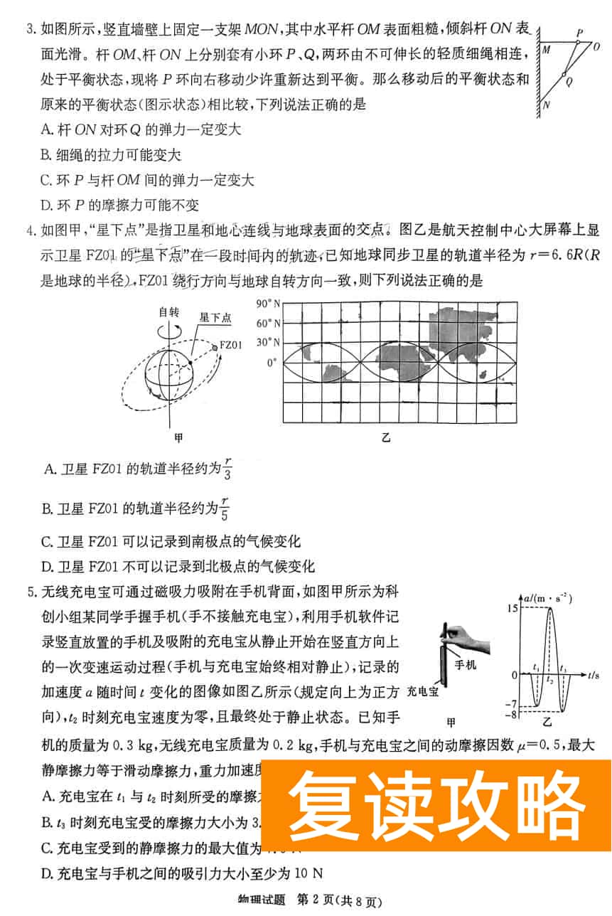 2024届湖南T8联考高三第一次联考物理试题及答案