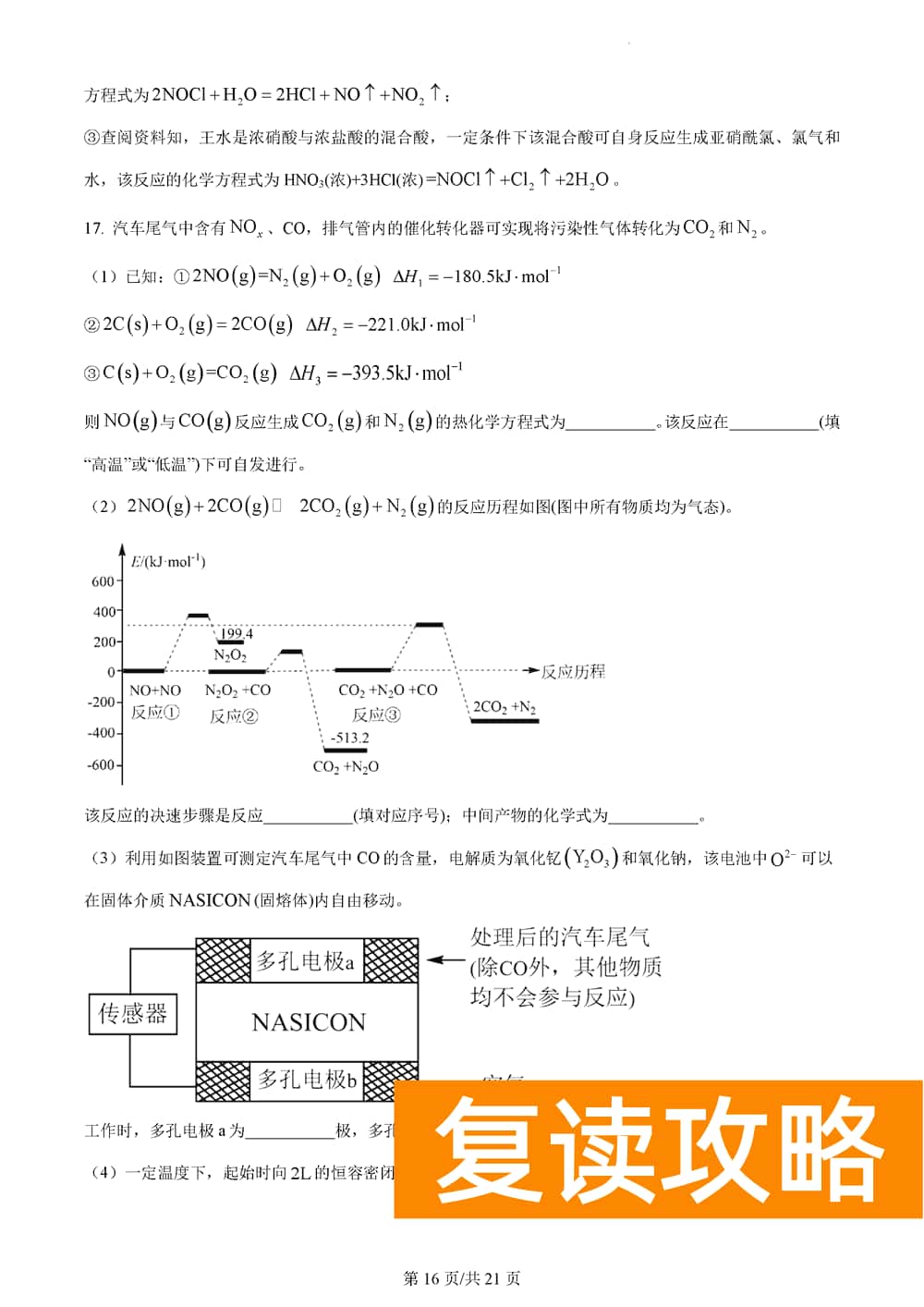 湖南衡阳金太阳2024届高三11月期中考化学试题及答案