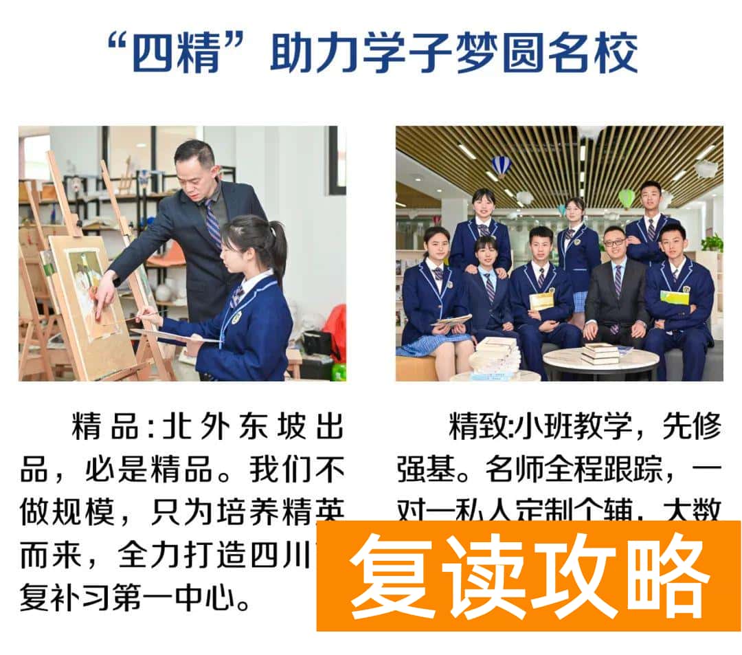 高三复读最好的学校（北外东坡招生简章）