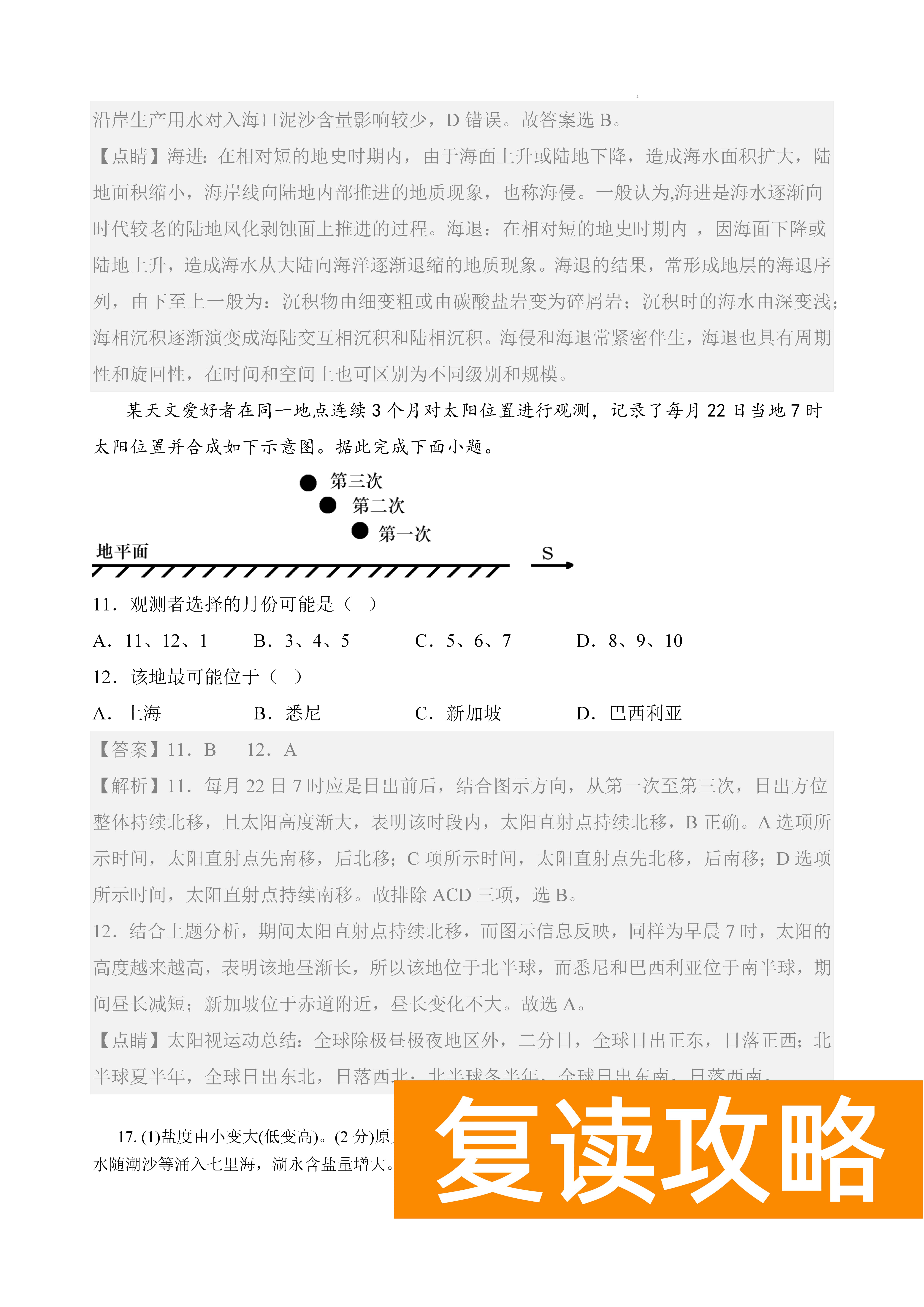 衡阳八中2024届高三上10月月考二地理试题及答案