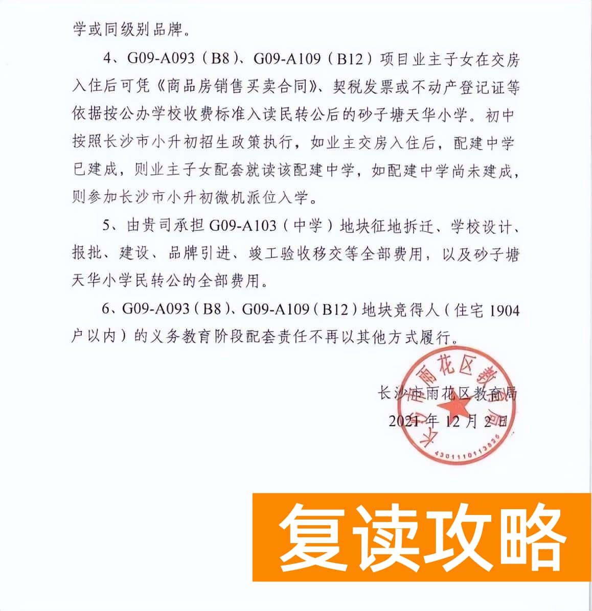 长沙有国际学校吗初中（麓山国际品牌中学规划公示）