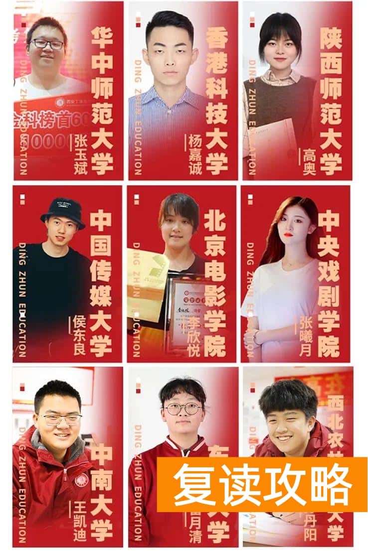 西安丁准学校招生标准（丁准高考2023届复读生招生简章）