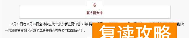 长沙复读哪家好（湘一立信实验中学“夏令营”变提前上课）
