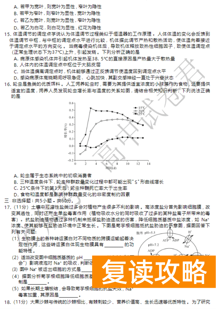 湖南天壹名校联盟2024高三10月大联考生物试题及答案解析