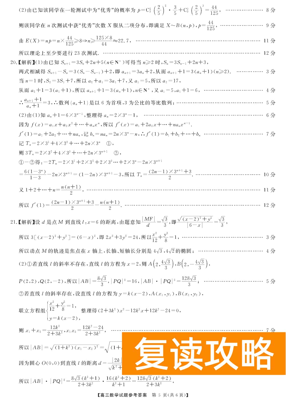 湖南五市十校教研教改共同体2024届高三12月联考数学试题及答案