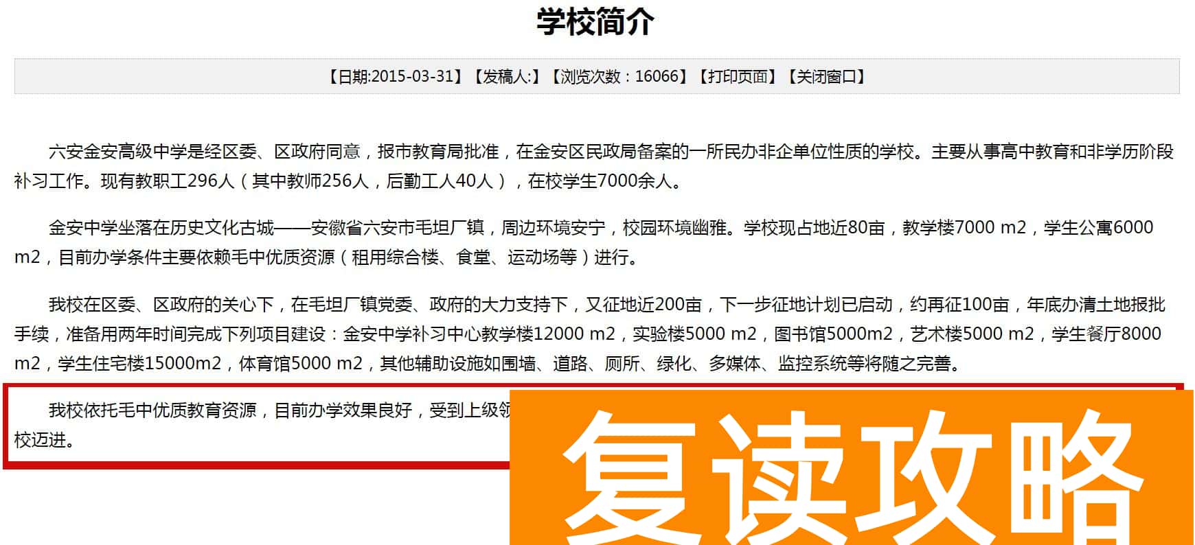 复读高中学校有哪些（“高考工厂”毛坦厂迎来复读大军，关于复读你怎么看？）