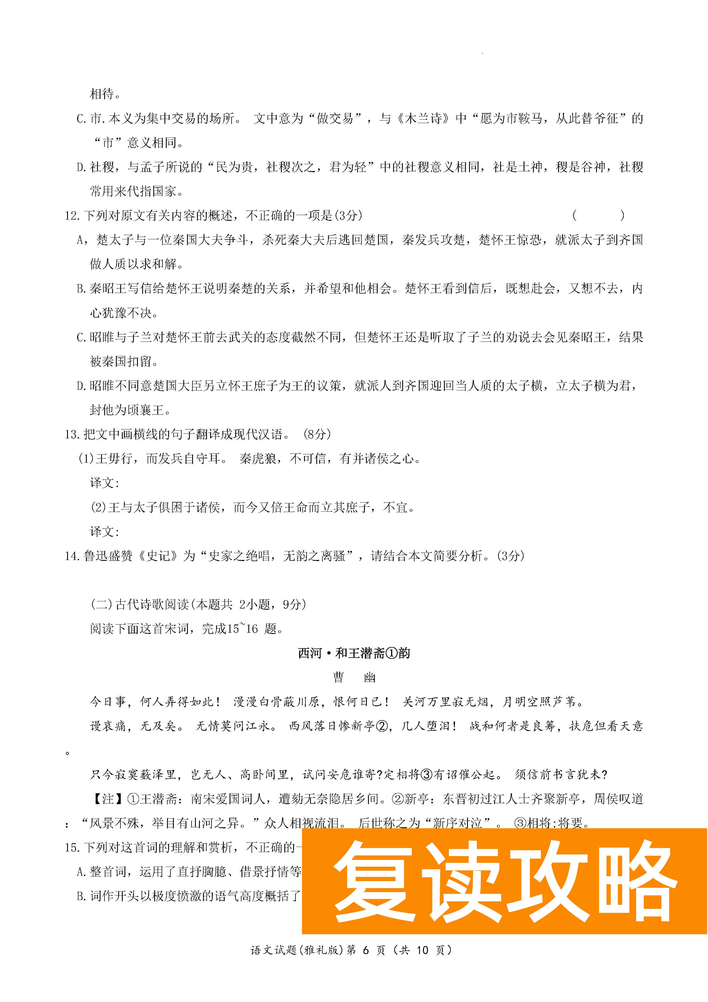 湖南雅礼中学2024届高三月考（一）语文试题及答案