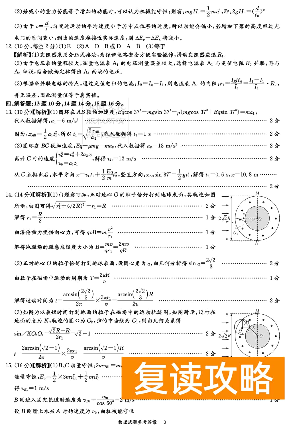 2024届湖南九校联盟高三第一次联考物理试题及答案