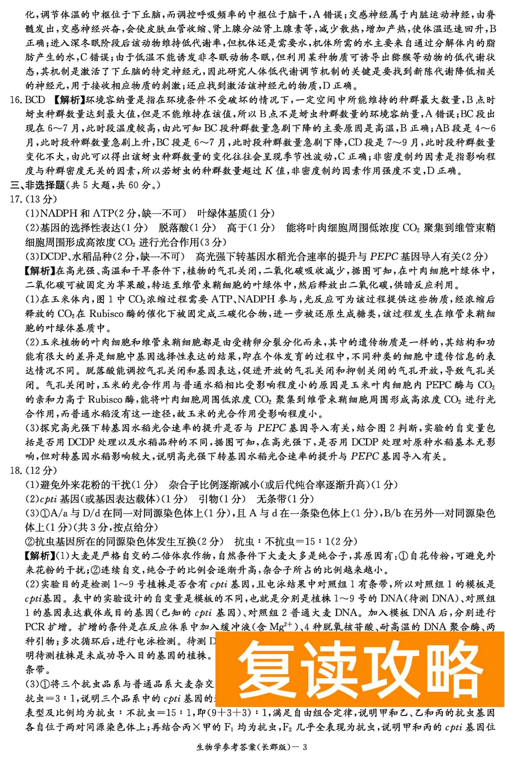 湖南长郡中学2024届高三上学期月考(四)生物试题及答案