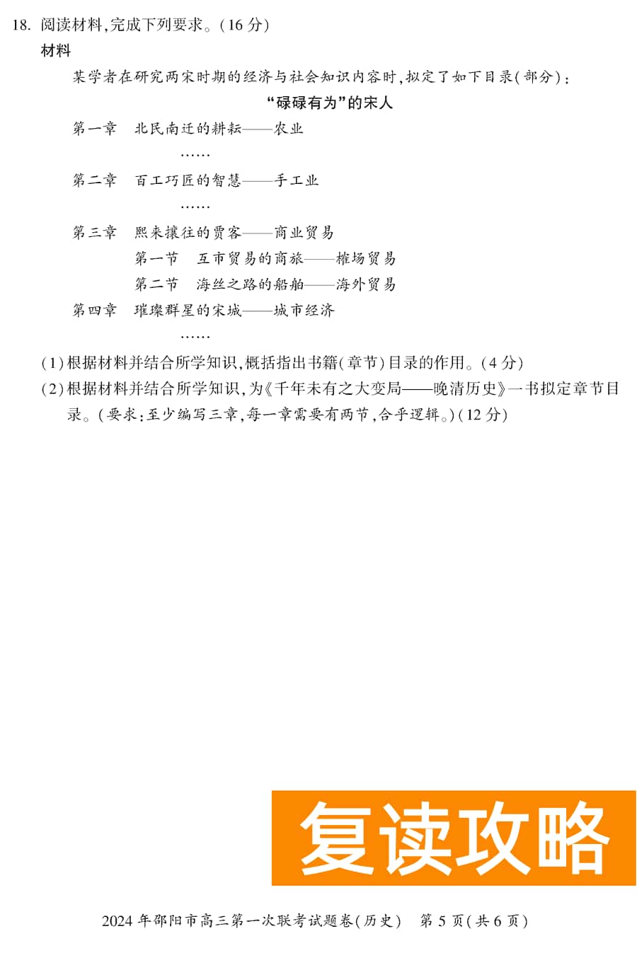 湖南邵阳一模2024届高三上第一次联考历史试卷及答案