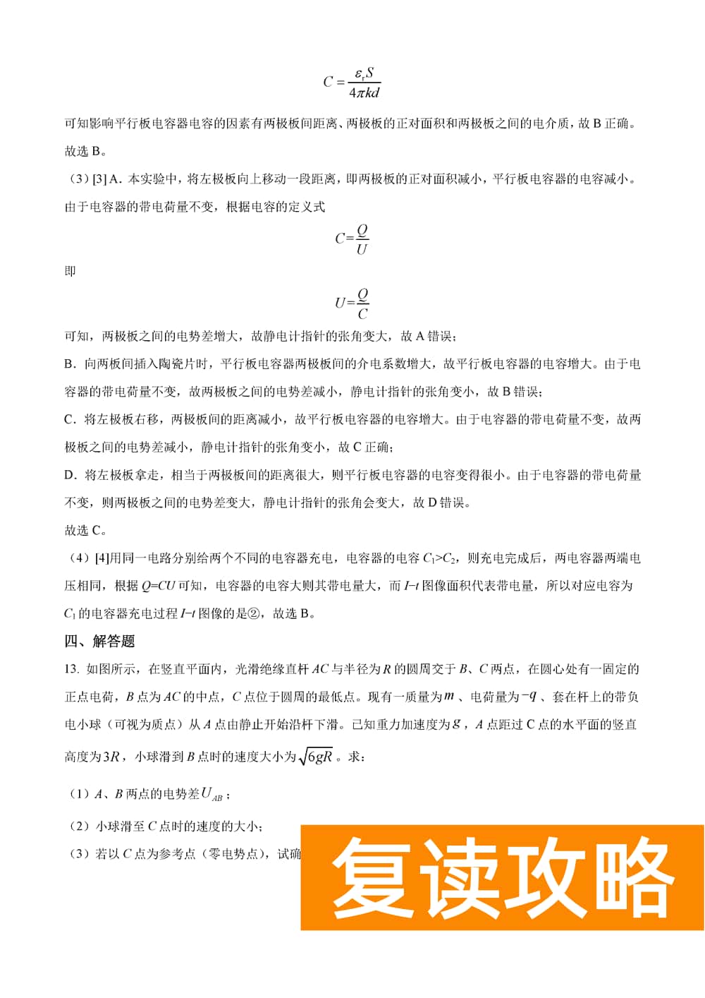 湖南岳汨联考2024届高三11月期中联考物理试题及答案