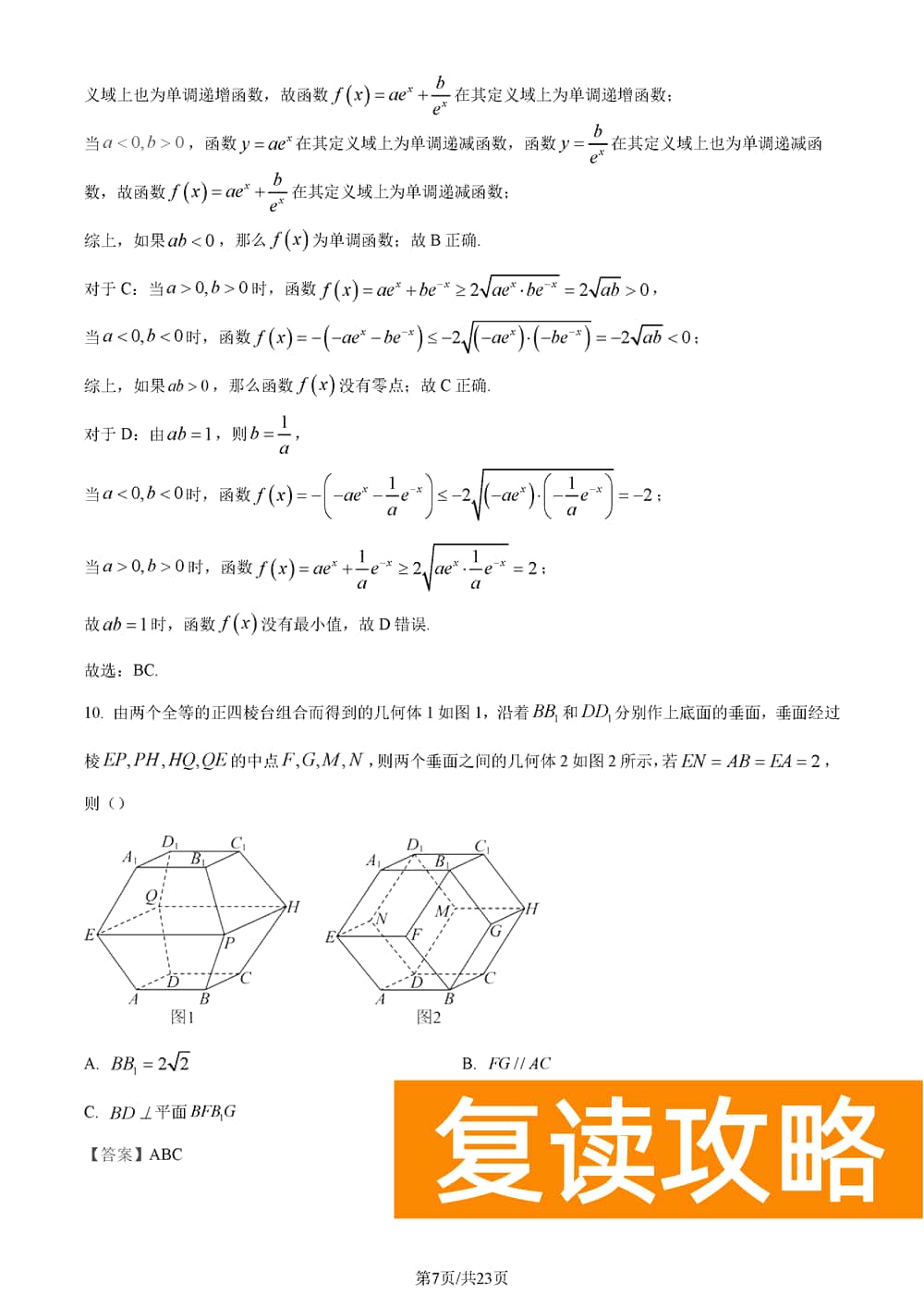 2024届湖南长郡中学高三上学期月考(五)数学试题及答案