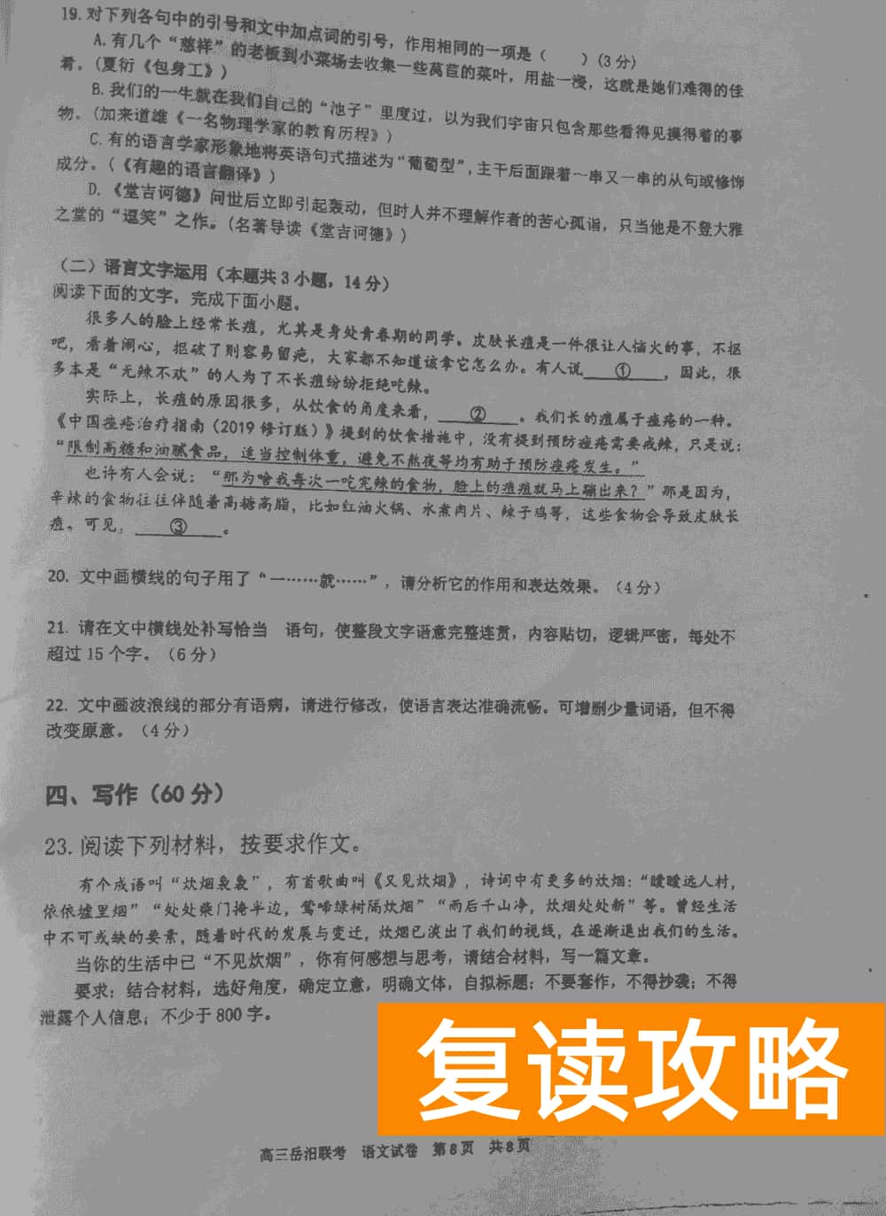 湖南岳汨联考2024届高三11月期中联考语文试题及答案