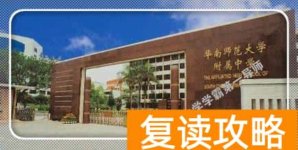 湖南师大二附中云翼校区怎么样（深度解读全国八所师大附中）