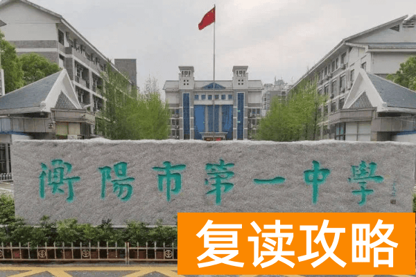 2023年衡阳市第一中学录取分数线