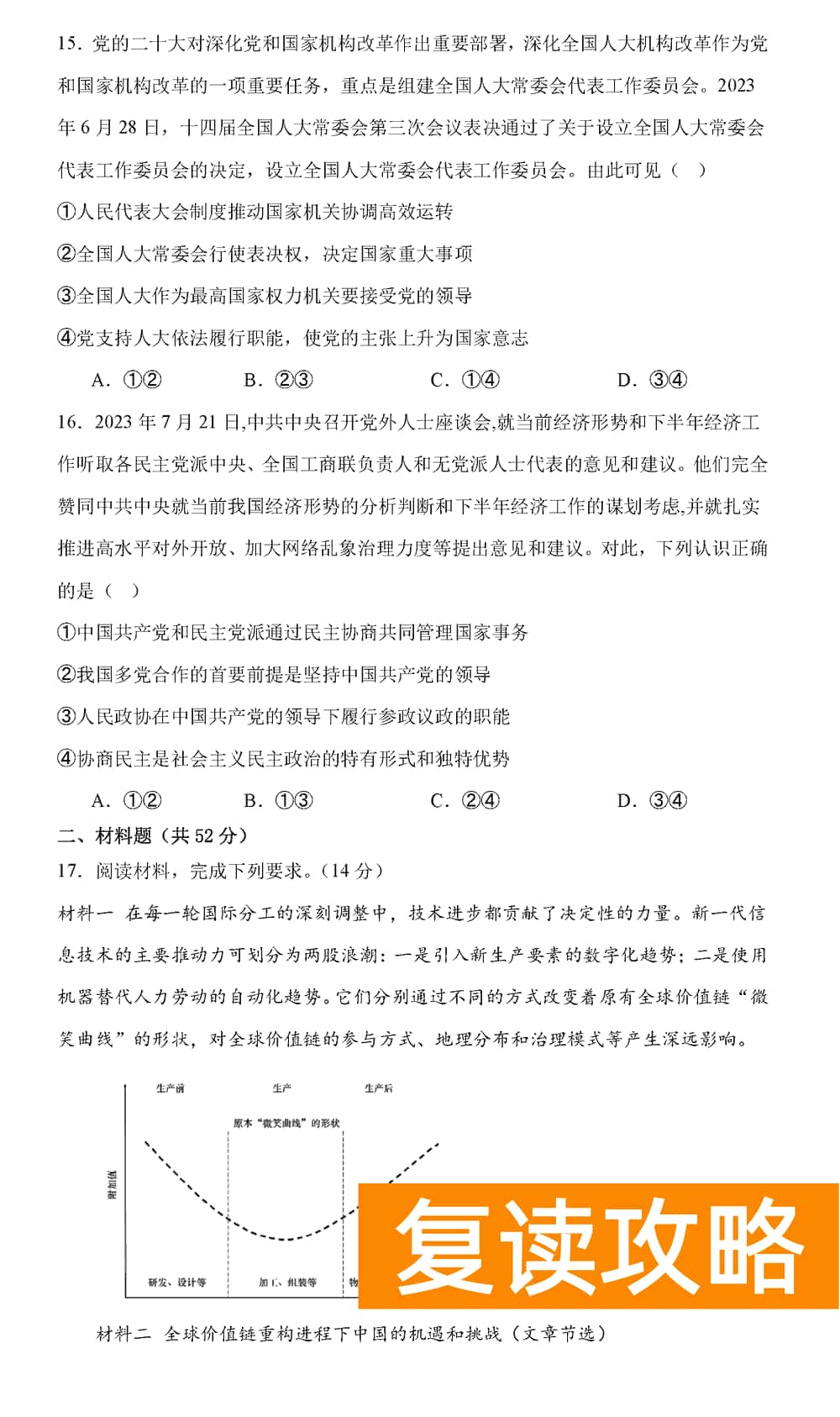 湖南岳汨联考2024届高三11月期中联考政治试题及答案