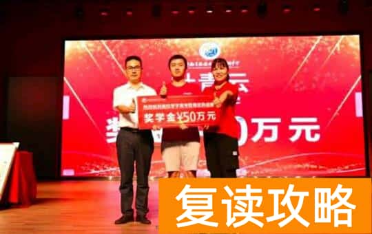 长郡中学复读班(湖南一复读生一举得状元,获50万奖金)